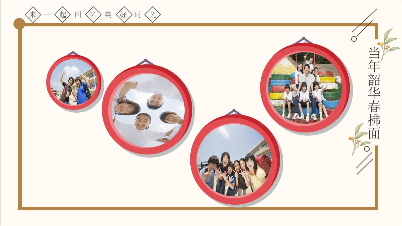 毕业相册 (7).pptx